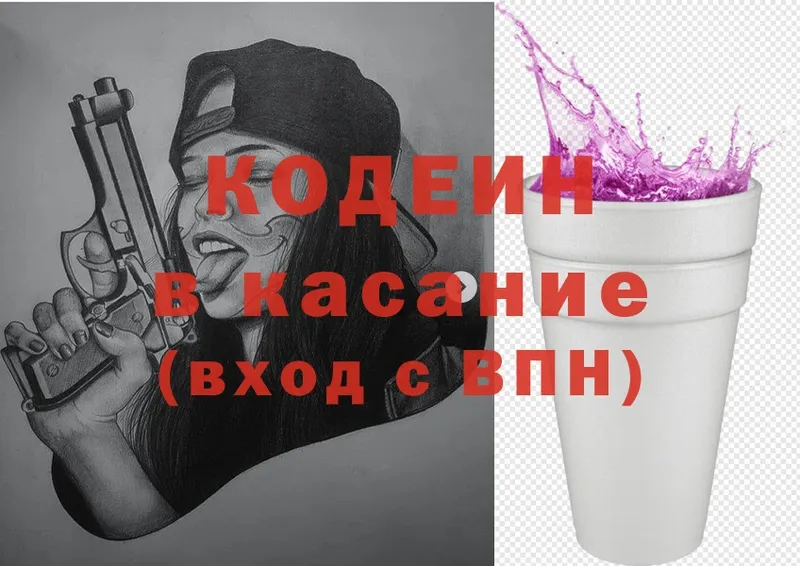 Кодеиновый сироп Lean Purple Drank  Ипатово 